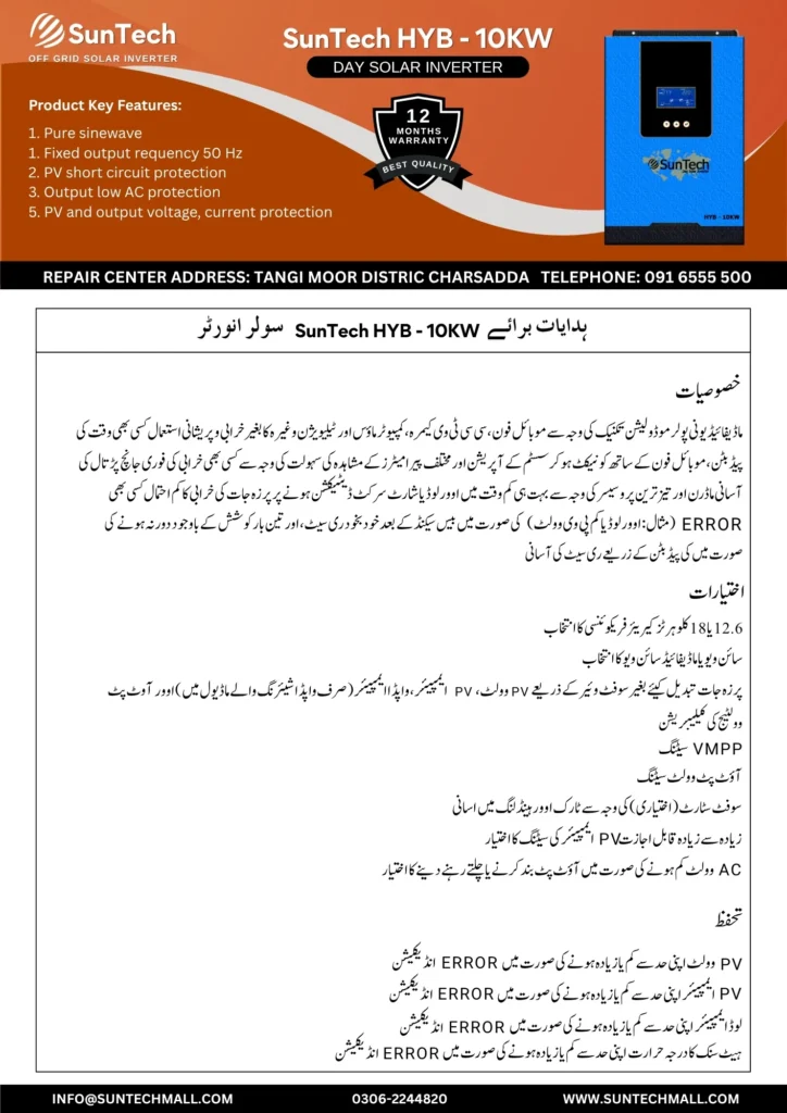 Suntech Off Grid Solar inverter